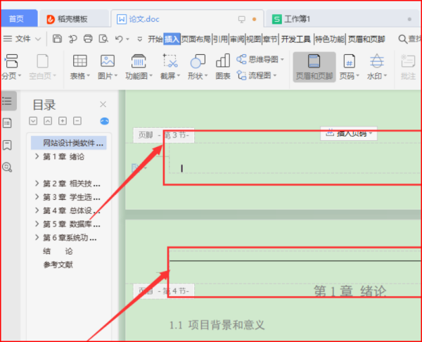 wps怎么删除所有页面的页眉页脚