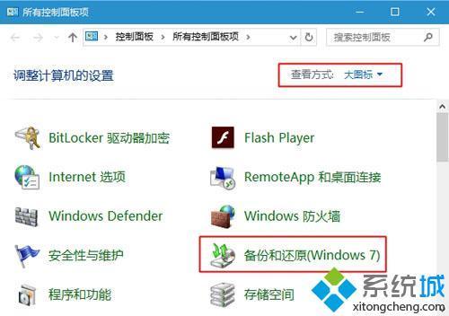 win10系统怎么备份系统