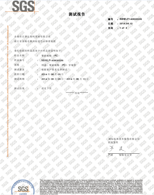 pc电线管是什么罗笑目啊担生活足随联亮材料