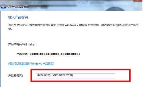 WIN7旗舰版64位密钥是什么?