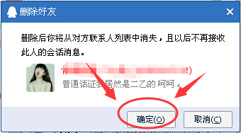 怎样在电脑上qq删除好友