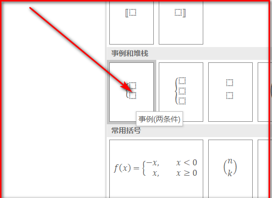 二元方程组前厚面的大括号在WORD怎么打出来