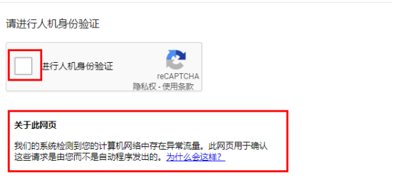 如何“请进行人机身份验证”.在谷歌学术中进行搜索，显示“请进行人机身份验证”什么意思？如何验证呢。