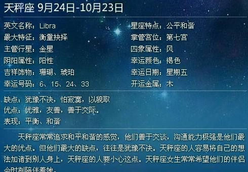 10月23日是什么星座