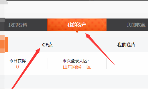 怎么查询自己来自在CF点卷的消费记录？