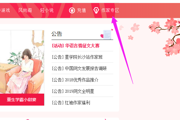 怎么在红袖添香上注册作家帐号