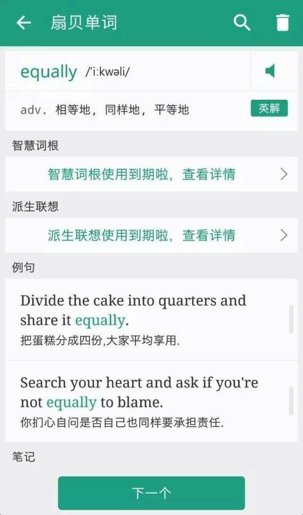 哪个背族选林单词的 App 更