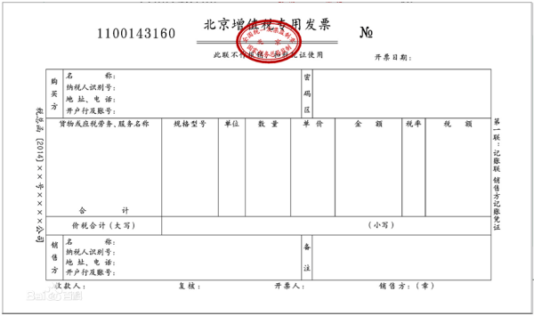 税务发票的数字是什么字体