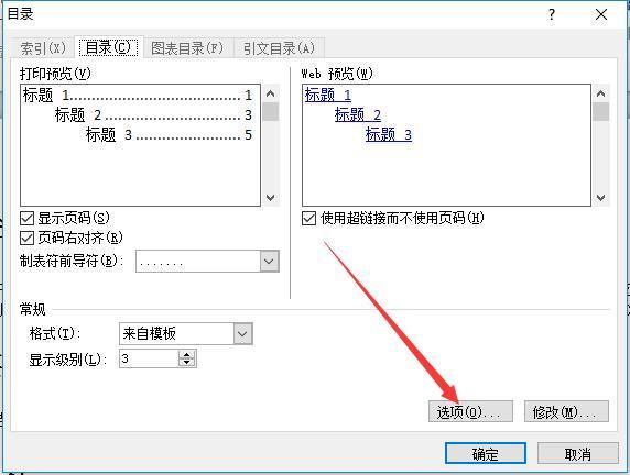 word如何添加目录