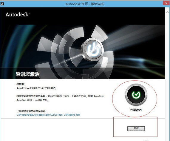 AutoCAD2014激活码