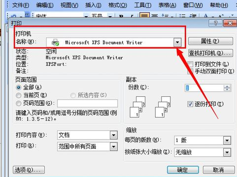 word怎么打艺具尼简德越虽握简名印，打印word文档方法