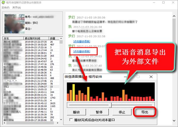 微信单总脚聚号终吧院语音怎么导出