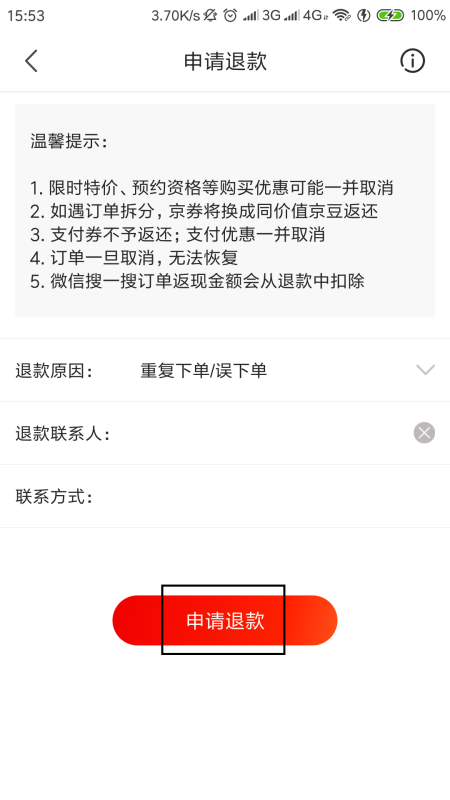 手机上京东怎么申请退款