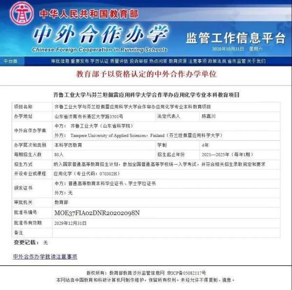 山东公办二本大来自学中外合作办学有哪青士果祖良等些