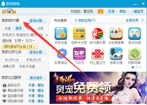 qq财付通官网电脑版登录