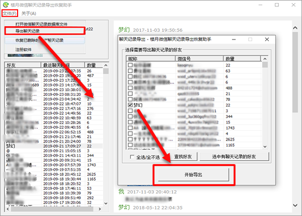 微信单总脚聚号终吧院语音怎么导出