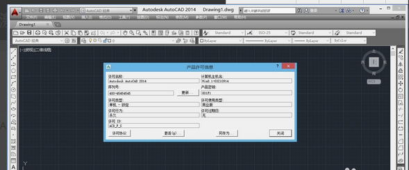 AutoCAD2014激活码