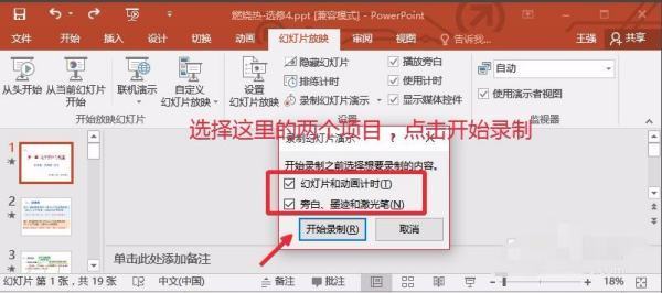 怎样使用ppt录制功能