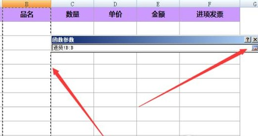 如何用来自excel电子表格做仓库的出入库