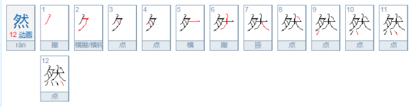 不以为叶跟权着然的然是什么意思？