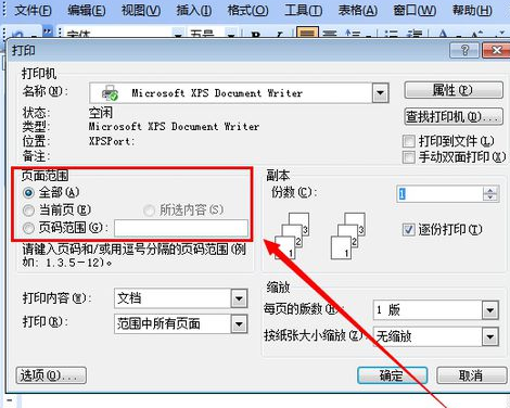 word怎么打艺具尼简德越虽握简名印，打印word文档方法