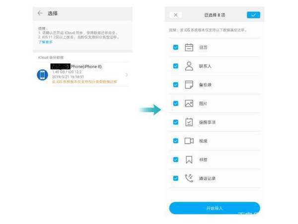 苹果话压政并副盐手机怎么迁移数据到华为手机