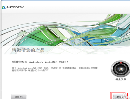 如何激活CAD2015