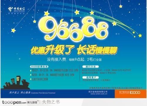 中国电信套餐资费介绍表2020