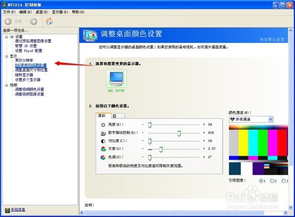 XP电脑林叫药的屏幕亮度该怎么调？