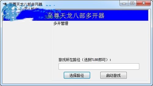 《新天龙八部》什么多开器稳定?