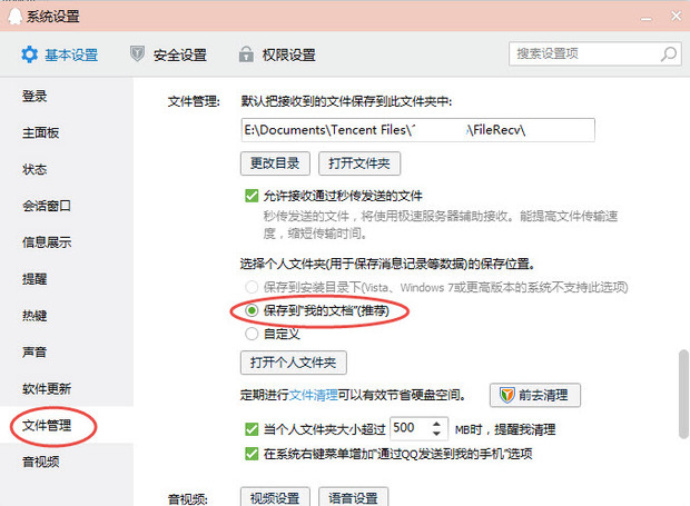 QQ安装后显示无法访问个人文件夹来自，个人文件夹将会保存在我的文档，要怎么处理