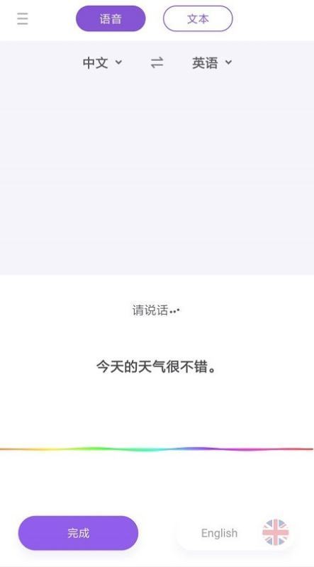 怎样在线将英文语音翻译为中文文字?