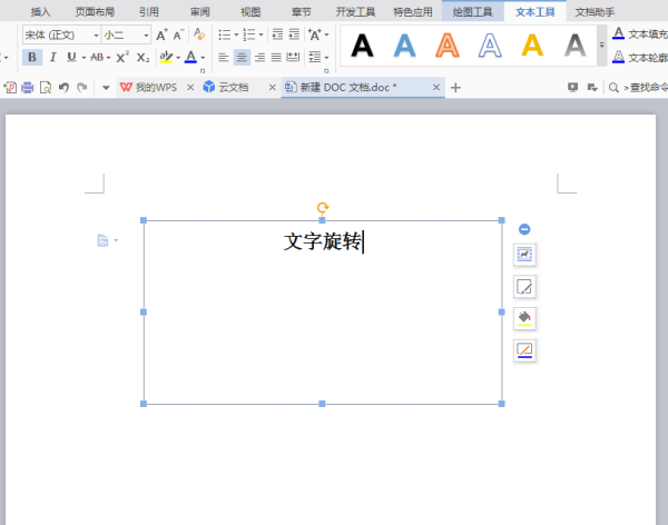 word怎么让字体翻转