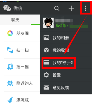 微信怎么添加银行卡