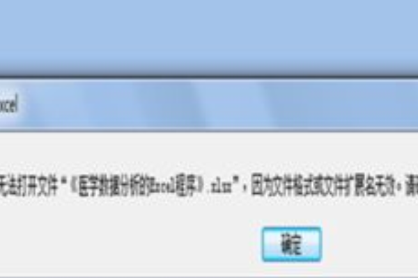 excel文件格式或文件扩展名无效怎么解决？