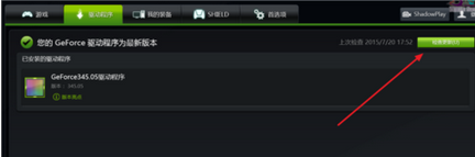 怎么利用GeForce Experience更新NVIDIA显卡驱动