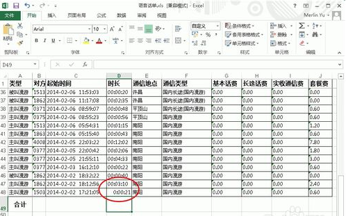 E仍样钢费形找军XCEL求和，不显示数字