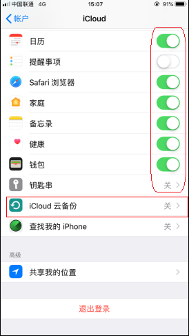 两台iphone数据如何迁移？