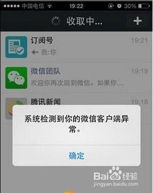 微信异常提示怎么解除