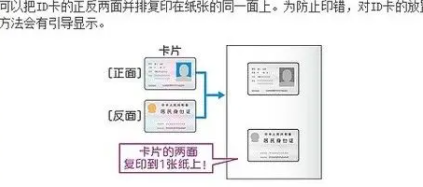 如何复印身份证双面