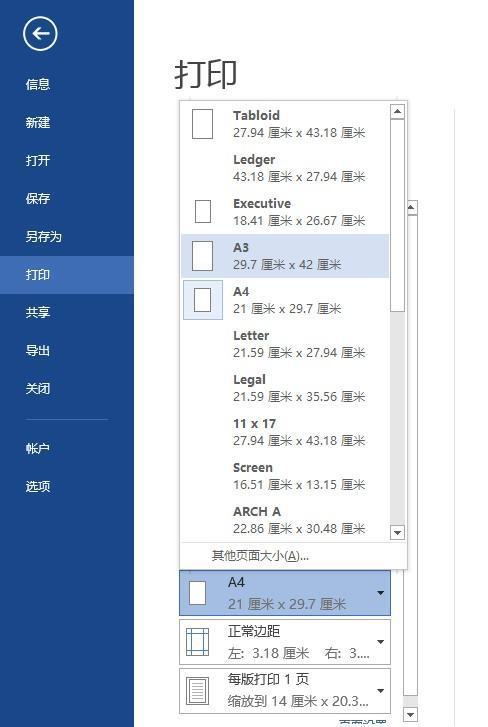 已经设置成A4的文档，如何转换成A3打印。