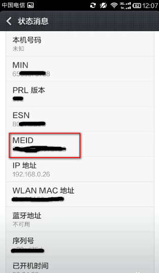 小米手机序列号怎么查询？