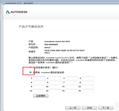如何激活CAD2015