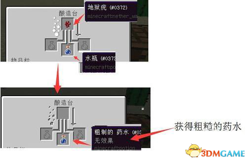 我的世界隐形药水制作方法 我的世界隐身药水怎么做