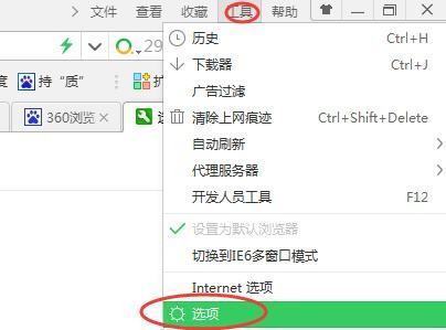 360浏览器怎么在同一个窗口打开多个页面