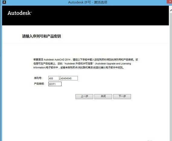 AutoCAD2014激活码