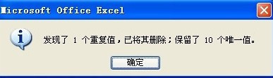 如何快速删除Excel中重复数据