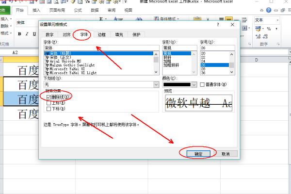 怎么在“excel”中的文字中间频感划一道横线？