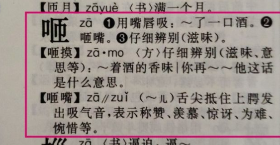 「令人咂舌现况内向变灯她」和「令人咋舌」两个来自字不一样,有什么区别？读音是什么？