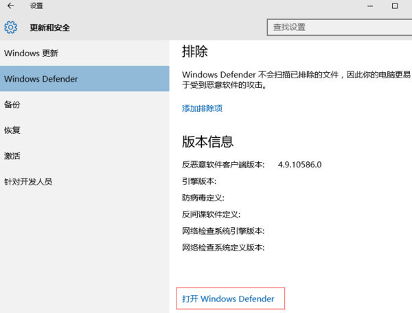 win10自带杀毒软件怎么来自打开